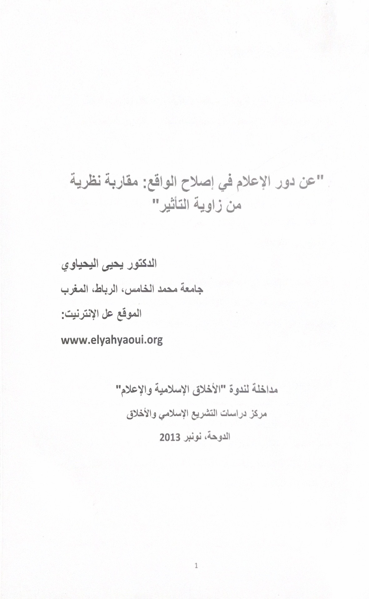 الإعلام