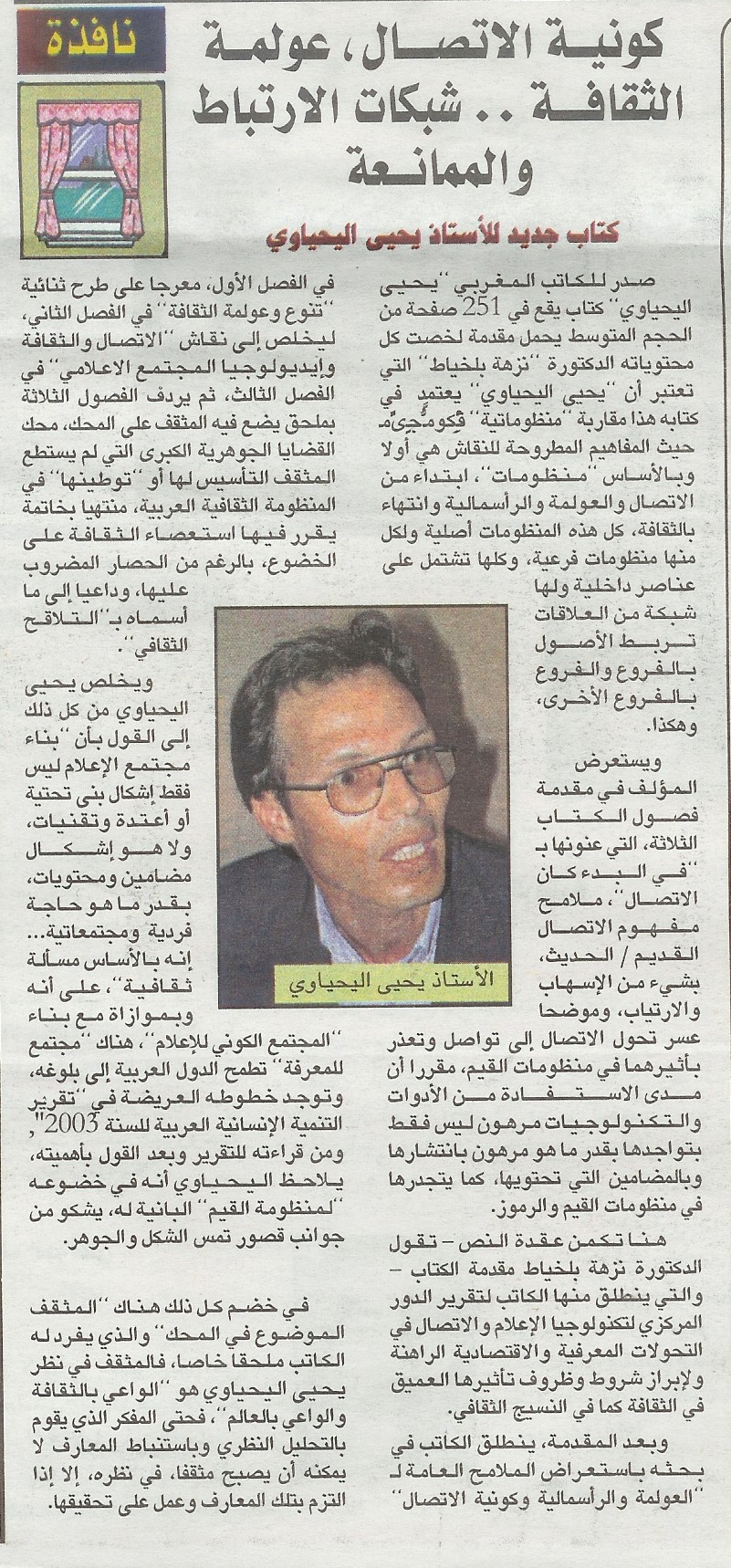 الإعلام