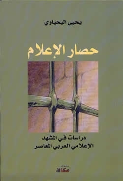 الإعلام
